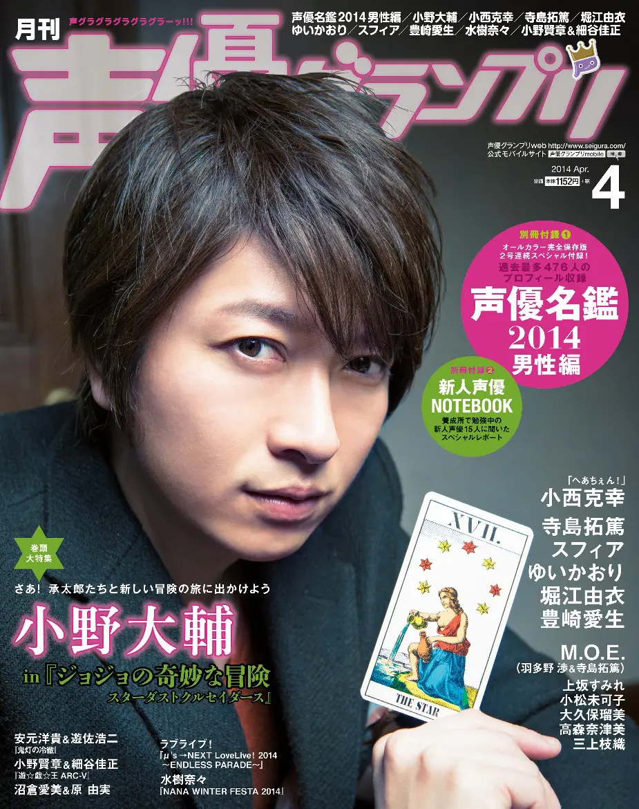 声優名鑑、男性掲載人数が史上最多の691名に 『声優グランプリ