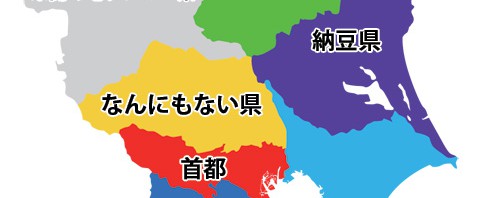 じゃ県、琵琶湖県、ふなっしー県……うどん県まね考案された都道府県名がカオス