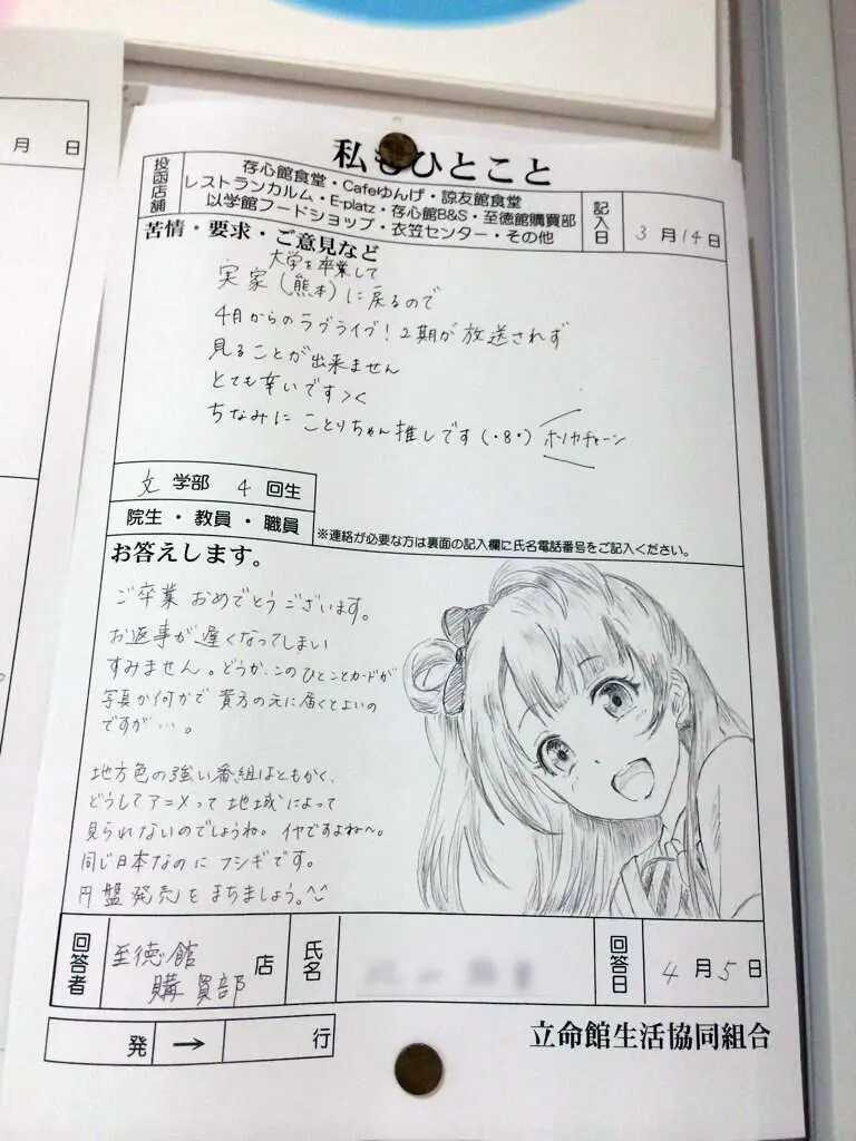 立命館大学生協の「ひとことカード」回答がレベル高すぎ！ | おたくま