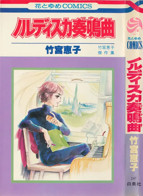 竹宮恵子　イラストポスター　変奏曲　サイン　B 4サイズ Yahoo!オークション -「竹宮恵子 サイン」の落札相場・落札価格