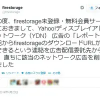 firestorage　Twitter