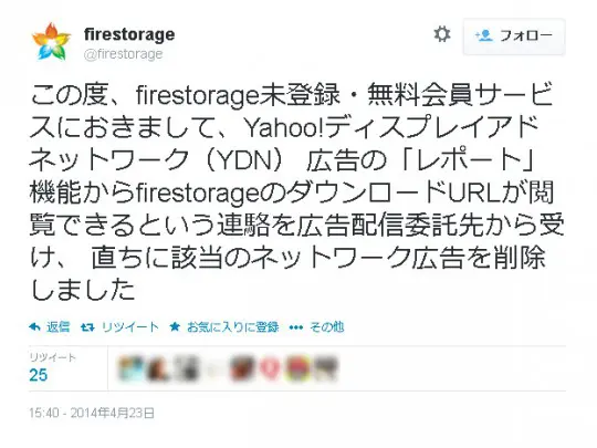 firestorage　Twitter