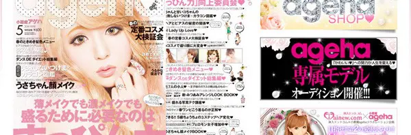 雑誌『小悪魔ａｇｅｈａ』出版社が事業停止－負債総額30億