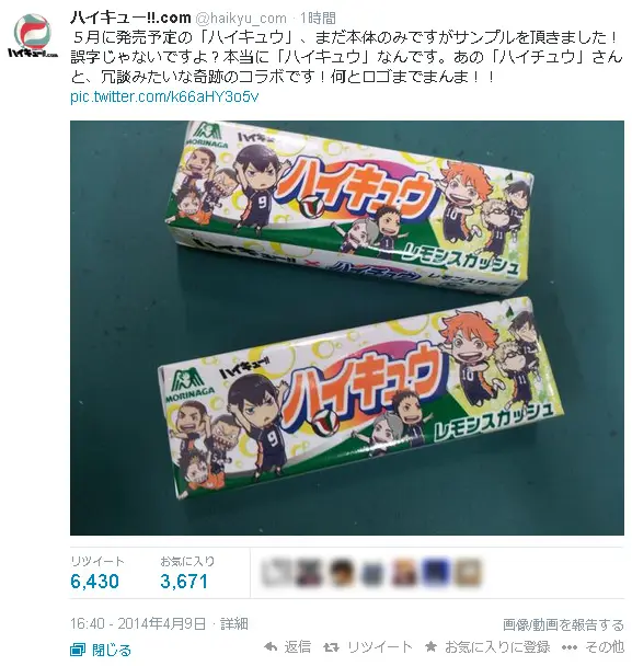 セブンイレブン限定ハイチュウコラボ全33枚です！ 誤字じゃないよ！『ハイキュウ』5月セブンイレブン限定販売