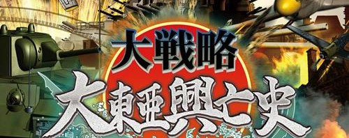 『大戦略 大東亜興亡史』シリーズ最新作、PSP版で7月に発売決定