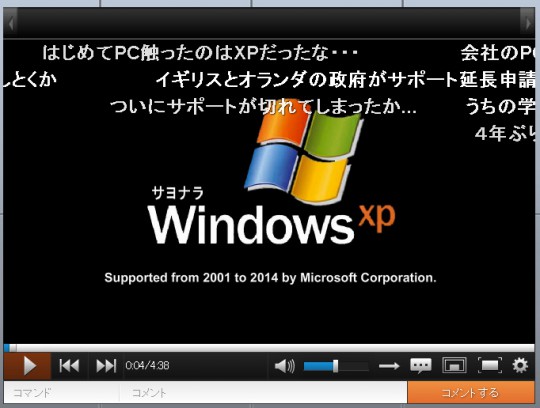 さようならWindowsXP！ありがとうWindowsXP！