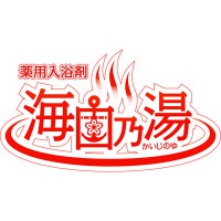 『海自乃湯』ロゴ