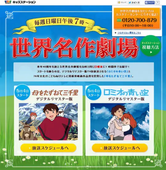 世界名作劇場』復活！ラスカル、パトラッシュ、マルコ、セーラが