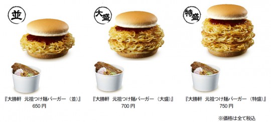 大勝軒-元祖つけ麺バーガー3サイズ
