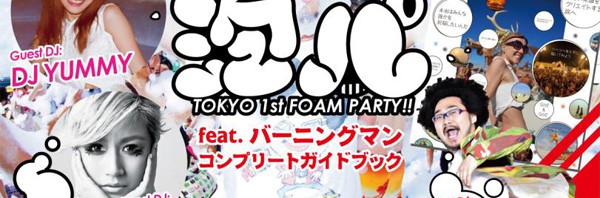 あわわわわわわ！泡まみれで踊る『泡パーティー』渋谷で毎月開催