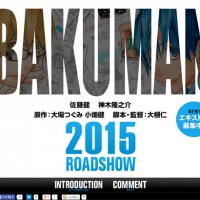 実写映画『バクマン。』公式サイト