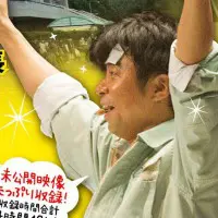 パターン入った……『ゲームセンターCX 有野の挑戦 in 武道館』DVD発売