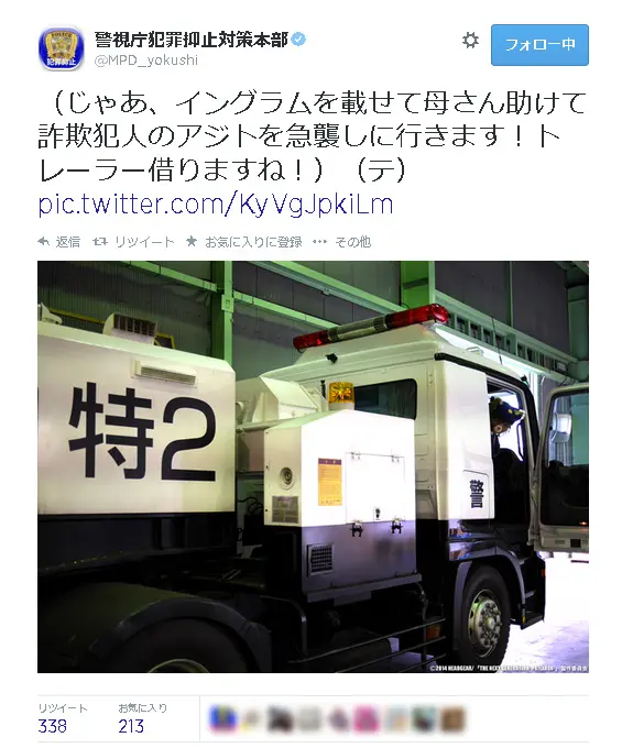 警視庁の非公認VSお荷物、獣娘が特車二課を急襲 | おたくま経済新聞