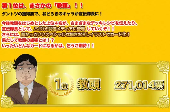 ハイキュー教頭バボカ