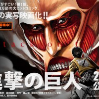 実写映画『進撃の巨人』で巨人役募集！？