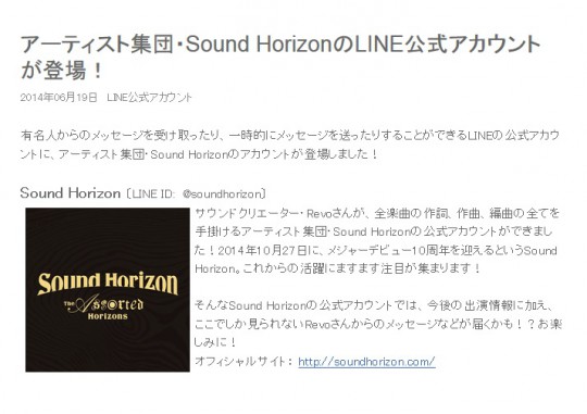 Sound Horizon Revo誕生日に公式LINEアカウントが開設