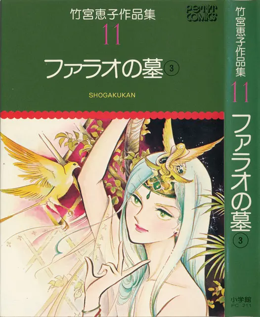 【竹宮恵子】文庫版47冊　 全巻セット、風と木の詩、ファラオの墓、他 風と木の詩 全17巻完結 [マーケットプレイス コミックセット