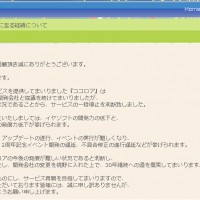 一時停止判断に至る経緯について