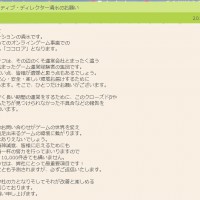 オンラインゲーム業界で物議を醸したお知らせ