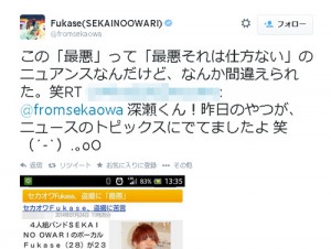 FukaseさんTwitterアカウント画面（@fromsekaowa）