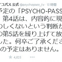 アニメ『新編集版 PSYCHO-PASS サイコパス』公式Twitter