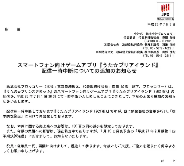 一時中断中の『うた☆プリアイランド』、開発会社を変更して再出発 | おたくま経済新聞