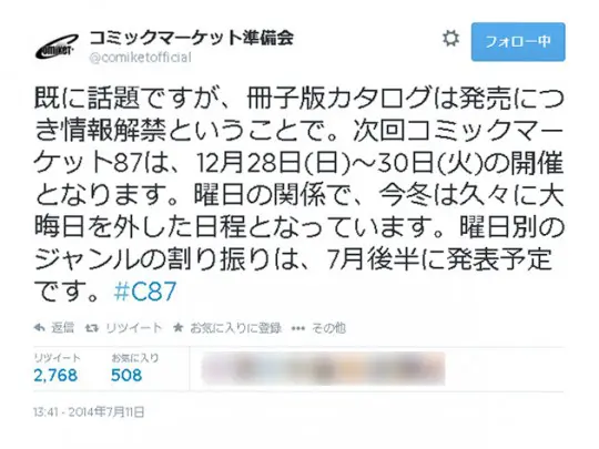 コミックマーケット準備会