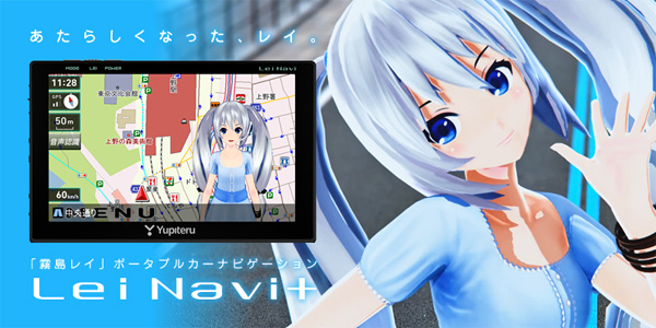 萌えカーナビ『Lei Navi』霧島レイが「わかむらP」バージョンに進化！コミケ86への出展も決定 | おたくま経済新聞