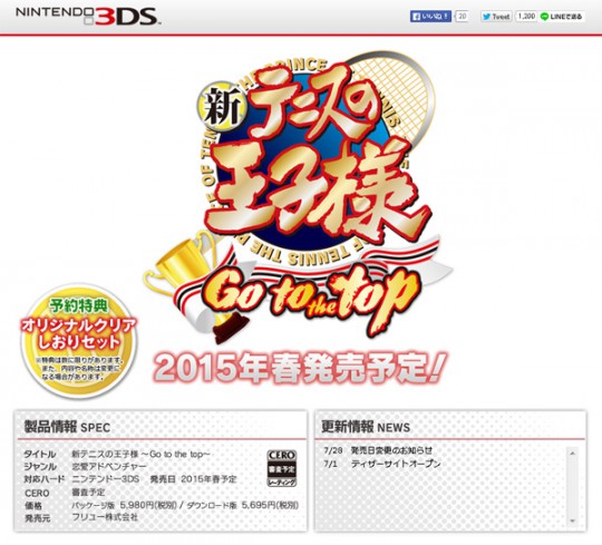 『新テニスの王子様 ～Go to the top～』（ニンテンドー3DSTM 向け）公式サイト