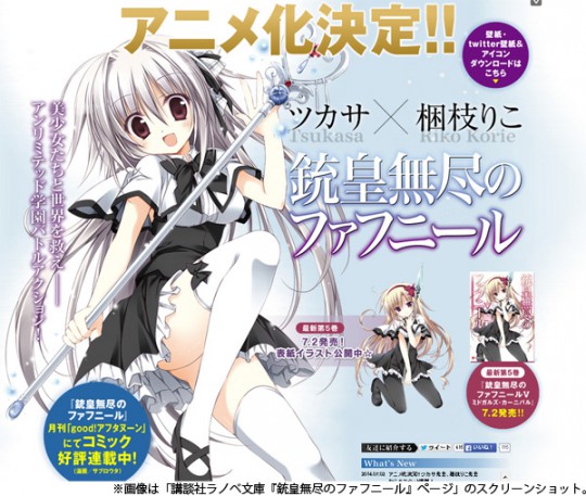 講談社ラノベ文庫『銃皇無尽のファフニール』ページ