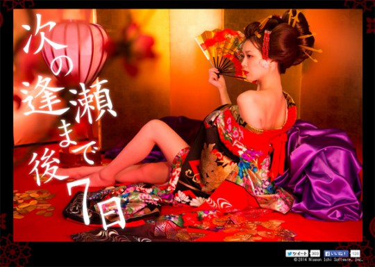 日本一ソフト、セクシー花魁登場の『謎の公式サイト』オープン