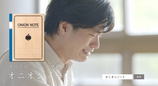 オニオンノートCM『図書館編』