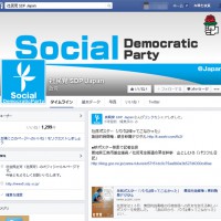 社民党のFacebookページ