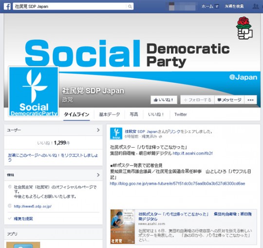 社民党のFacebookページ