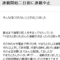 諫山創さんブログ｜連載開始二日前に連載中止（7月2日）