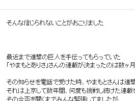 『進撃の巨人』作者、「連載開始二日前に連載中止　そんな信じられないことがおこりました」