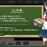 艦隊これくしょん　AL作戦２