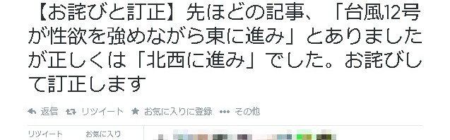 九州新報、今朝のツイート謝罪するも「そこじゃないwwww」と指摘寄せられ大注目