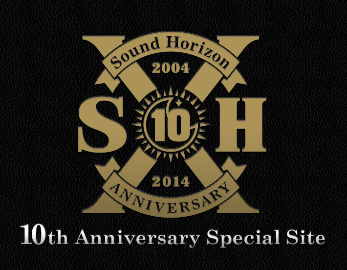 Sound Horizon10周年アニバーサリースペシャルサイト
