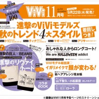 ViVi公式サイトより