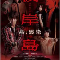 Amazon.co.jp: ドラマ「彼岸島」DVD-BOX(初回生産限定版) : 白石