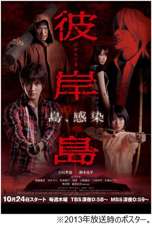 『彼岸島』2013年ポスター