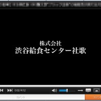 渋谷給食センター社歌「しぶきゅうのうた」1