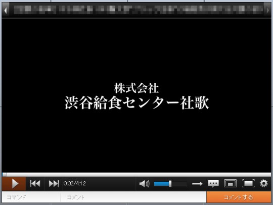 渋谷給食センター社歌「しぶきゅうのうた」