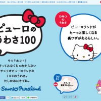 ピューロのうわさ100