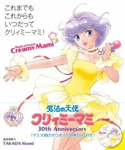 魔法の天使 クリィミーマミ　2024年『パジャマのままで』高田明美　複製原画 みんなアイドル“マミ”に憧れてた！『魔法の天使 クリィミーマミ