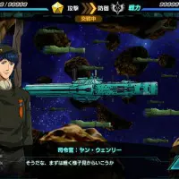 『銀河英雄伝説タクティクス』スクリーンショット04