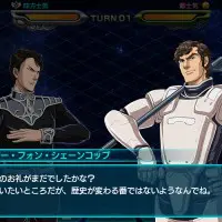 『銀河英雄伝説タクティクス』スクリーンショット01