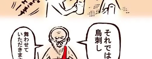 【実話】長崎の居酒屋で『鳥刺し』を頼むと、半裸の男性が尻を叩きながら踊りだすらしい