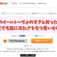 『けいふぉんと』公式サイト